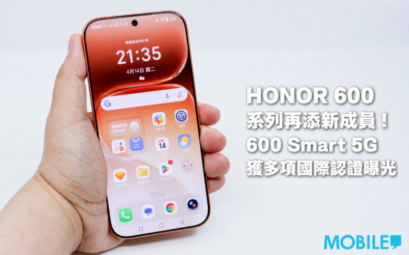 HONOR 600 系列再添新成員！600 Smart 5G 獲多項國際認證曝光