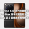 OPPO Find X10 系列陣容傳生變：Pro Max 版本或面臨取消，Ultra 版 2 億像相機規格流出!