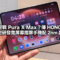 迎戰 HUAWEI Pura X Max？傳 HONOR 秘密研發寬屏幕摺屏手機配 2nm 晶片!