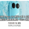 HUAWEI nova 16 系列 6 月 1 日發佈：四款機型外觀首度曝光，Ultra 規格流出