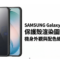 SAMSUNG Galaxy S26 FE 保護殼渲染圖流出！機身外觀與配色細節曝光