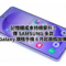 記憶體成本持續攀升！傳 SAMSUNG 多款 Galaxy 旗艦手機 6 月起面臨加價!