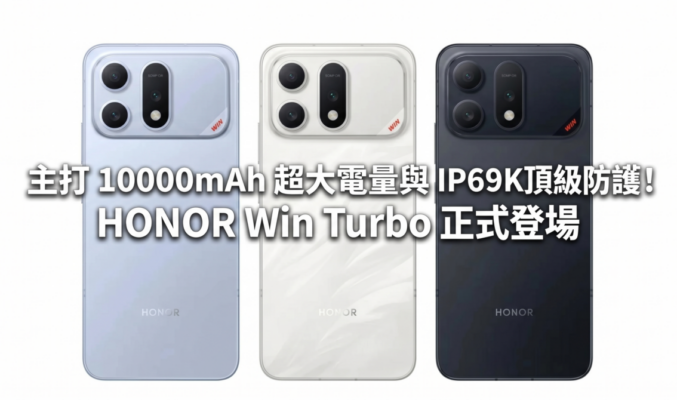 主打 10000mAh 超大電量與 IP69K 頂級防護！HONOR Win Turbo 正式登場
