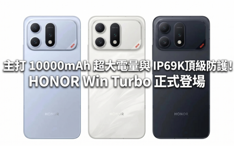主打 10000mAh 超大電量與 IP69K 頂級防護！HONOR Win Turbo 正式登場