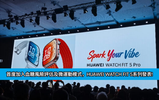 首度加入血糖風險評估及微運動模式，HUAWEI WATCH FIT 5系列發表!