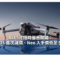 DJI 5月限時優惠開鑼：Air 3S 首次減價、Neo 入手價低至 $979!