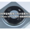 10倍光學變焦配搭一吋大底感光元件，HUAWEI Mate 90 Pro Max 相機規格首度曝光!