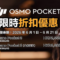 DJI夏日限時減價！Osmo 360暢拍套裝激減、Mic 3一併降價，多款手持拍片裝備、掃地機械人最新優惠價一覽