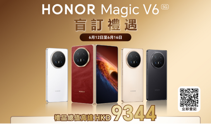 HONOR Magic V6 摺疊手機 6.12 展開盲訂！高達 $9,344 豐富禮遇及免費升級 1TB 容量