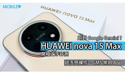 2,288 港元有找，8,500mAh 巨電加大芒 OLED：HUAWEI nova 15 Max 值唔值得入手？