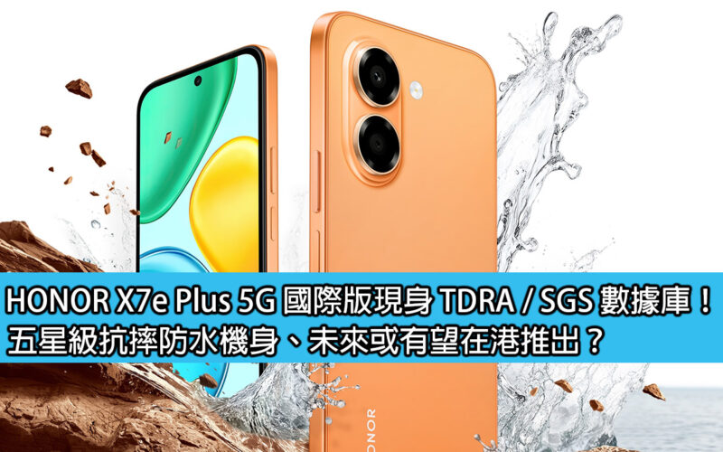 HONOR X7e Plus 5G 國際版現身 TDRA / SGS 數據庫！五星級抗摔防水機身、未來或有望在港推出？