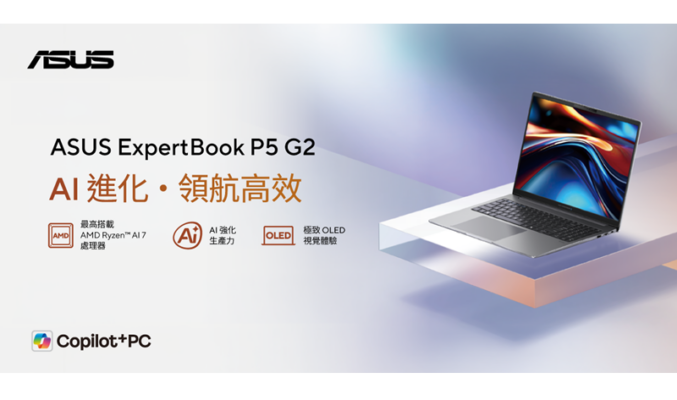 ASUS ExpertBook P5 G2 香港發佈：搭載 AMD Ryzen AI 7 處理器，首購享過千元優惠!