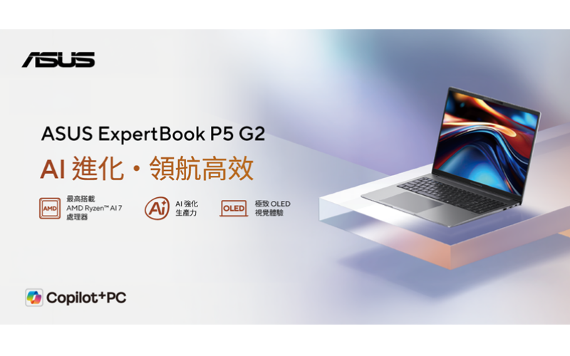 ASUS ExpertBook P5 G2 香港發佈：搭載 AMD Ryzen AI 7 處理器，首購享過千元優惠!