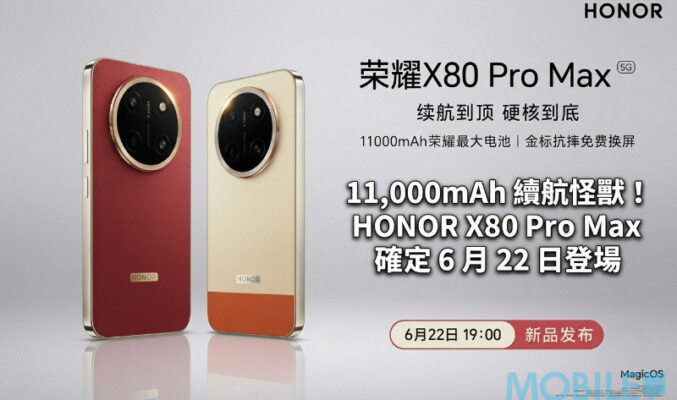 11,000mAh 續航怪獸！HONOR X80 Pro Max 確定 6 月 22 日登場