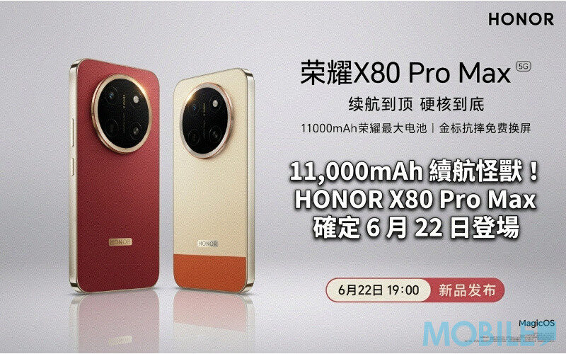 11,000mAh 續航怪獸！HONOR X80 Pro Max 確定 6 月 22 日登場