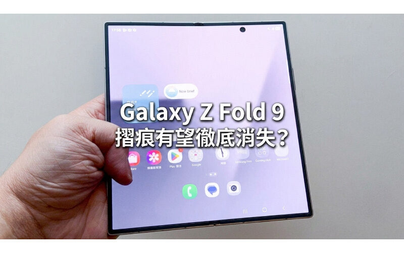 Galaxy Z Fold 9 摺痕有望徹底消失？傳 SAMSUNG 將率先於 Z Fold 8 Wide 測試全新 60 微米超薄玻璃!