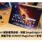 4.8mm 極致纖薄身軀、搭載 Snapdragon 8 Gen 5 旗艦平板 HONOR MagicPad 4 登場！