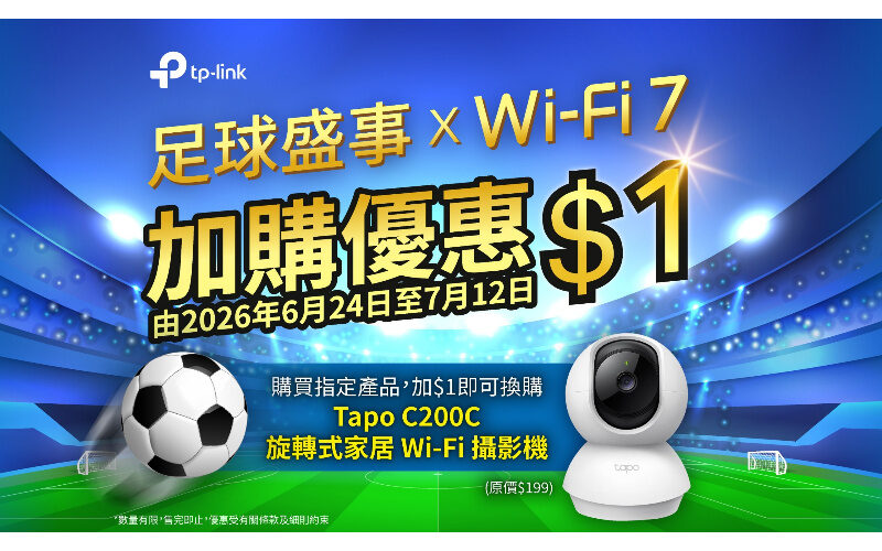 迎接足球盛事：TP-Link 推出 Wi-Fi 7 路由器升級優惠，加 $1 換購 Tapo 家居攝影機!