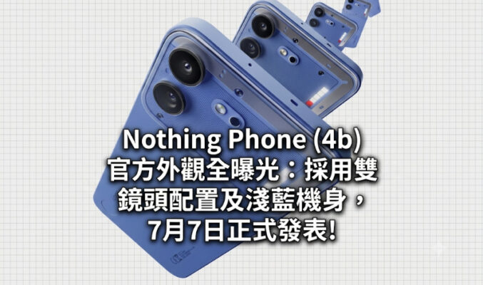 Nothing Phone (4b) 官方外觀全曝光：採用雙鏡頭配置及淺藍機身，7月7日正式發表!
