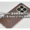 傳 Redmi 直接跳過第16代！Note 17 及 Note 17 Pro 規格曝光
