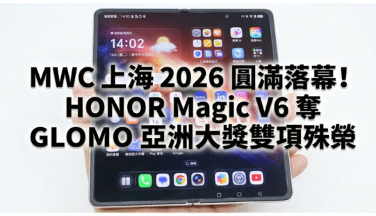 MWC 上海 2026 圓滿落幕！HONOR Magic V6 奪 GLOMO 亞洲大獎雙項殊榮