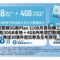香港寬頻5G新Plan $108月費玩轉三地！包30GB本地＋4GB內地澳門數據 再送30張外遊日券及全年旅保