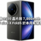 配備天璣 9500 晶片與 7,000mAh 大電池，傳 vivo X Fold6 於本月底發表!