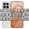 REDMI K100 規格全面流出：首配萬毫安超大電池、2億像素主鏡及 S8 系列晶片!