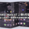 HUAWEI Mate XT 2 傳9月發表：改用 U 型三摺設計，無懼零件加價售價料維持平穩!