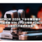 HONOR 2026 下半年陣容曝光：首發 2nm 處理器 WIN 2、雲台相機 ROBOT PHONE 及無開孔平板即將登場!