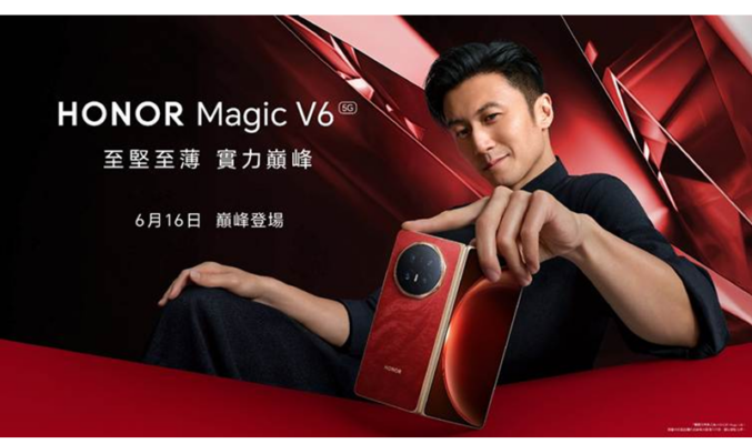 8.75mm 輕薄機身配 S8 Elite，HONOR Magic V6 確認 6 月 16 日抵港！