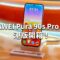 HUAWEI Pura 90s Pro Max 港版開箱！2億像素長焦、5G及 大電池重點一覽!