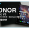 新功能提升工作效率，聯動 Apple 裝置成為你第一部「iPhone 摺機」？HONOR Magic V6 體驗分享！