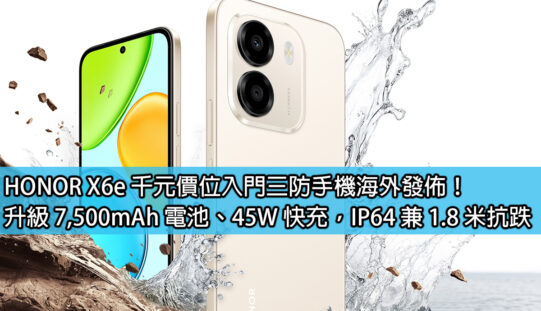 HONOR X6e 千元價位入門三防手機海外發佈！升級 7,500mAh 電池、45W 快充，IP64 兼 1.8 米抗跌