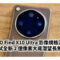 OPPO Find X10 Ultra 影像規格流出！傳測試全新 2 億像素大底潛望長焦組合