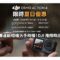 盛夏必備運動相機入手時機！DJI 推限時出走優惠，買指定 Osmo 系列即送一年保障兼配件折上折