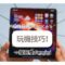 HONOR Magic V6 玩機教學：告別切換 App 煩惱，一摺即用 Gemini AI 設定指南