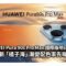 HUAWEI Pura 90s Pro Max 國際版明日發佈！全新「橘子海」漸變配色率先曝光