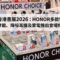 香港書展 2026：HONOR 多款智能穿戴、降噪耳機及家電推出會場優惠!