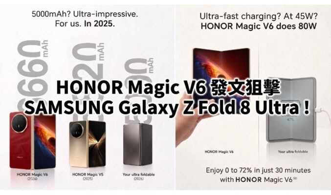 HONOR Magic V6 發文狙擊 SAMSUNG Galaxy Z Fold 8 Ultra！以 #TheRealUltra 標籤對比電池與快充規格