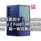新機發表前夕！SAMSUNG Galaxy Z Fold7 網絡商劈價 $5,400，萬一有找兼送閃充配件!
