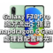 SAMSUNG Galaxy F70 Pro 跑分流出：搭載 Snapdragon 6 Gen 3 處理器配置曝光!