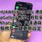 【HUAWEI 實用教室】HUAWEI Pura 90s 港版 AppGallery 教學：輕鬆安裝 WhatsApp、八達通與 G 服務及一鍵更新設定!