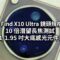 OPPO Find X10 Ultra 鏡頭規格流出：10 倍潛望長焦測試 1/1.95 吋大底感光元件!