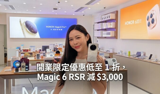 HONOR 鑽石山荷里活廣場體驗店開幕！開業限定優惠低至 1 折，Magic 6 RSR 減 $3,000