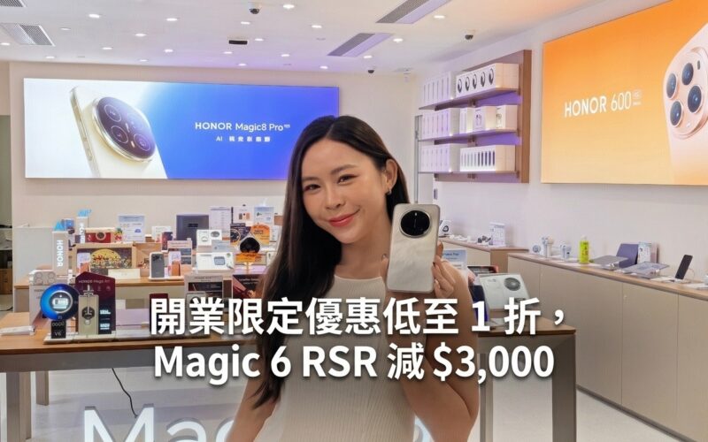 HONOR 鑽石山荷里活廣場體驗店開幕！開業限定優惠低至 1 折，Magic 6 RSR 減 $3,000