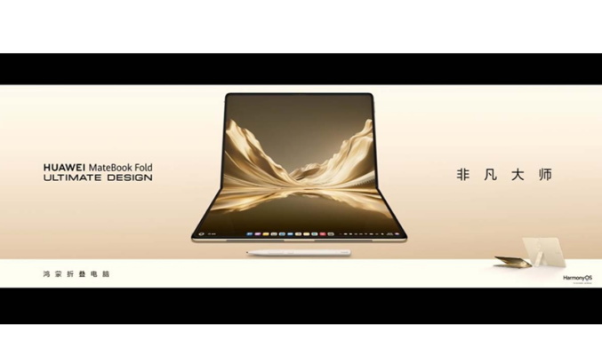 18 吋摺疊巨屏配 Kirin X90 Plus！HUAWEI MateBook Fold Ultimate Design 2026 正式發表