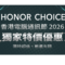 【電腦節 2026】HONOR 多款智能穿戴及配件現身會場，全線生態產品限定優惠一覽