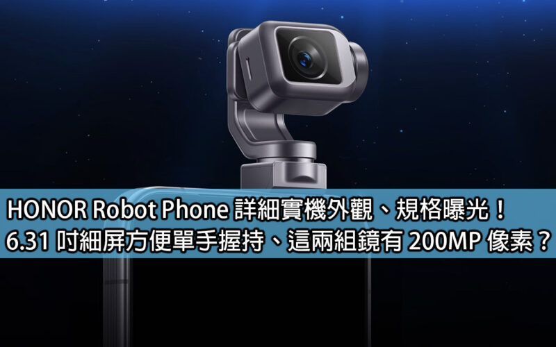 HONOR Robot Phone 詳細實機外觀、規格曝光！6.31 吋細屏方便單手握持、這兩組鏡有 200MP 像素？