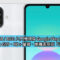 Galaxy A08 / A07s 入門機現身 Google Play 數據庫！同配 Helio G99、HD+ 螢幕、兩機差別在「這項」？